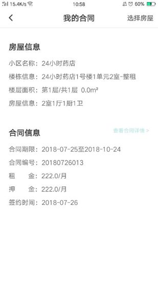 棉花公寓软件官方版下载图片1