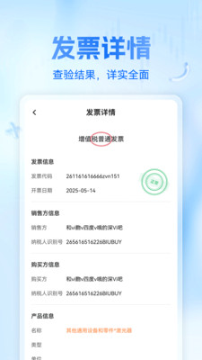 发票管家小助手app v1.0.0