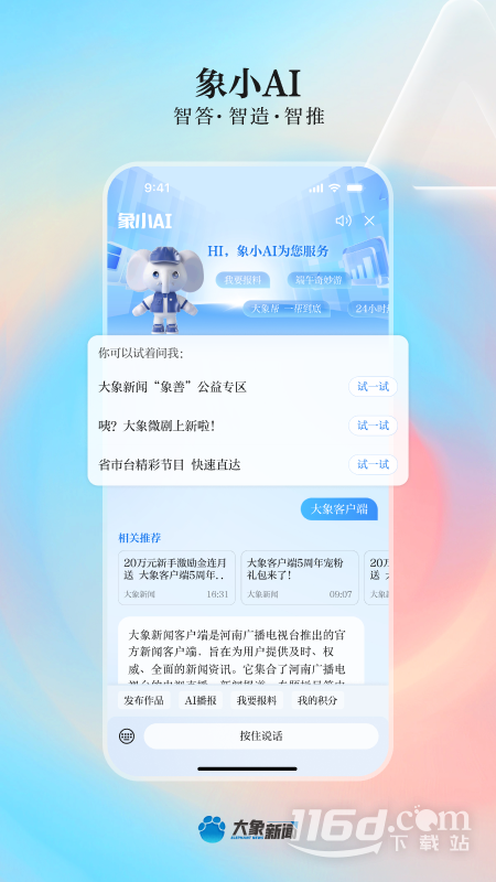 大象新闻 v5.4.0截图3