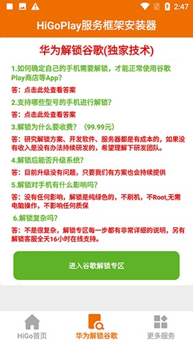 higoplay服务框架app v1.3.9.5