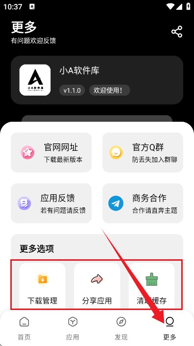 小A软件库