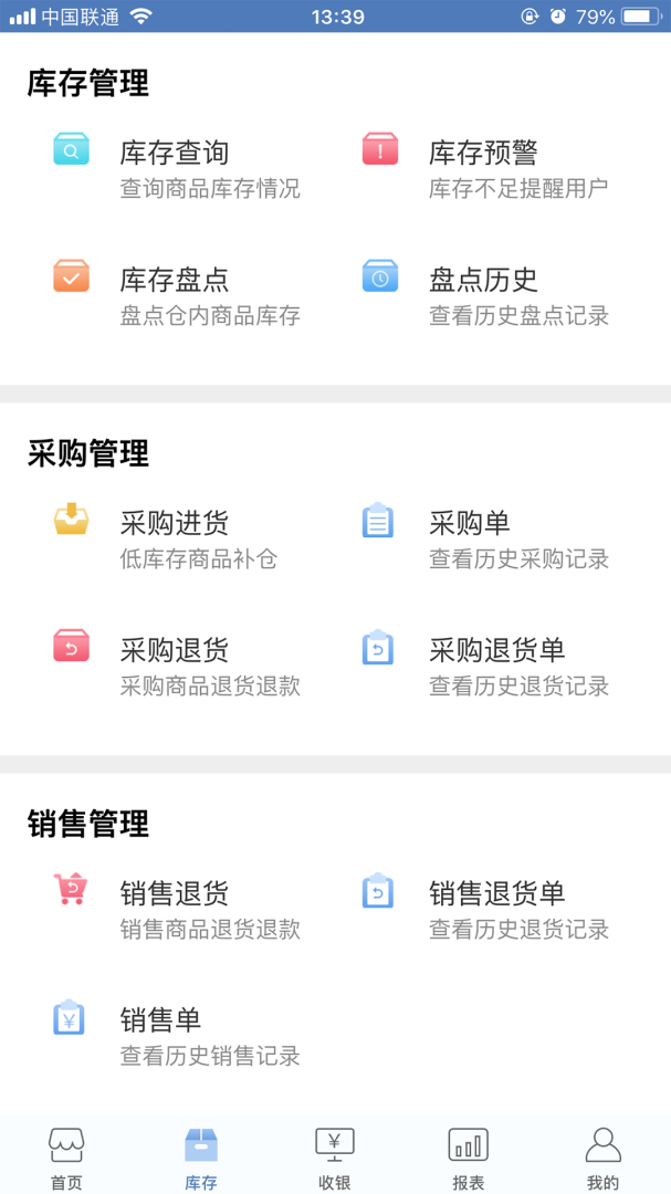 精臣进销存 v1.9.4.2