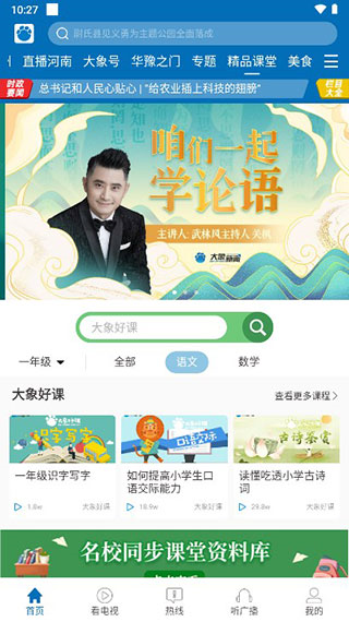 大象新闻图片14
