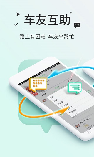 高速ETC手機客戶端