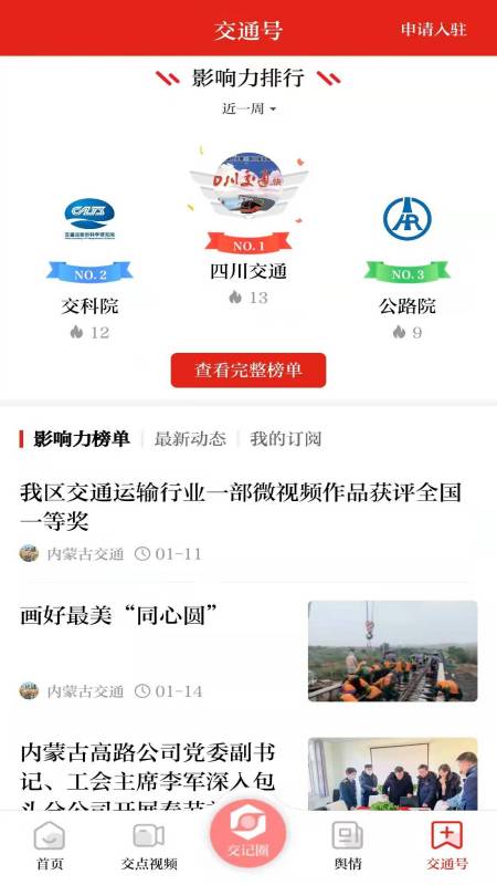 交通强国 v4.4.9