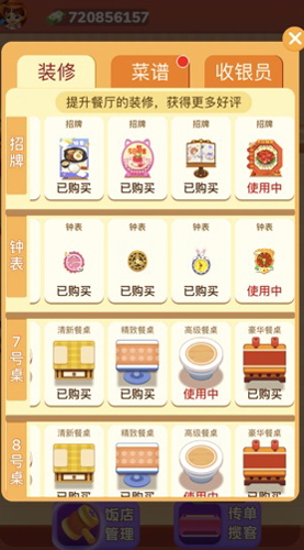 我的饭店图片8