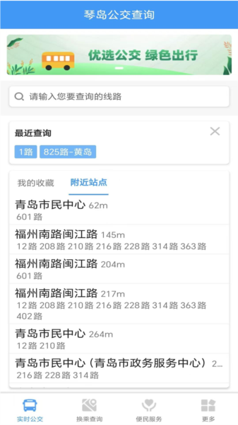 琴岛公交查询