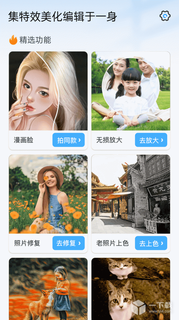 百变特效相机 v1.28.07032111最新版下载