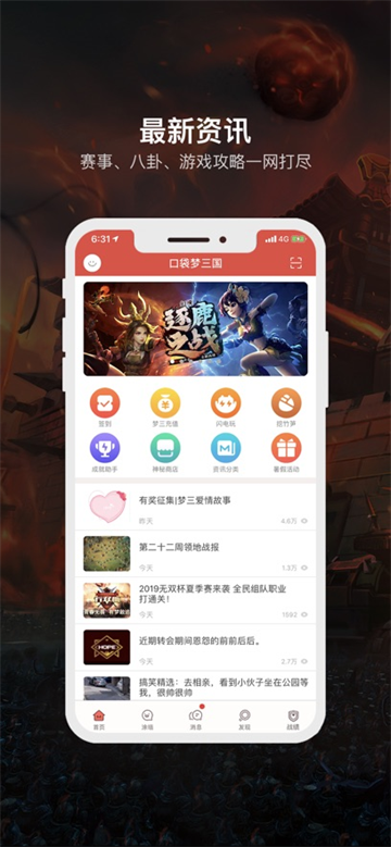 口袋梦三国最新官方下载