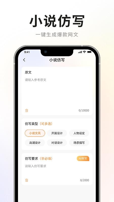 AI小说写作专家手机版