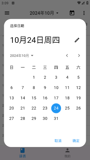 排课宝5