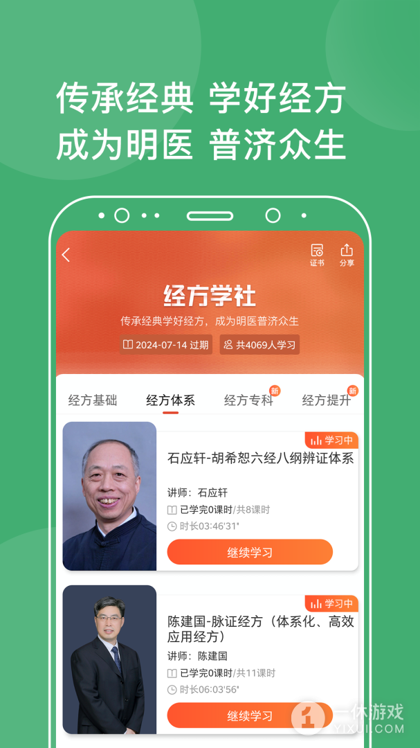 中医在线截图3