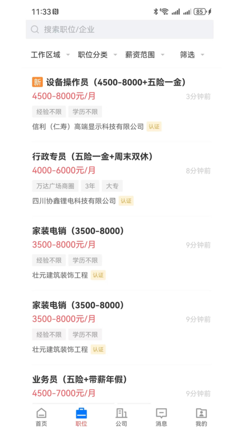 仁寿人才招聘app2