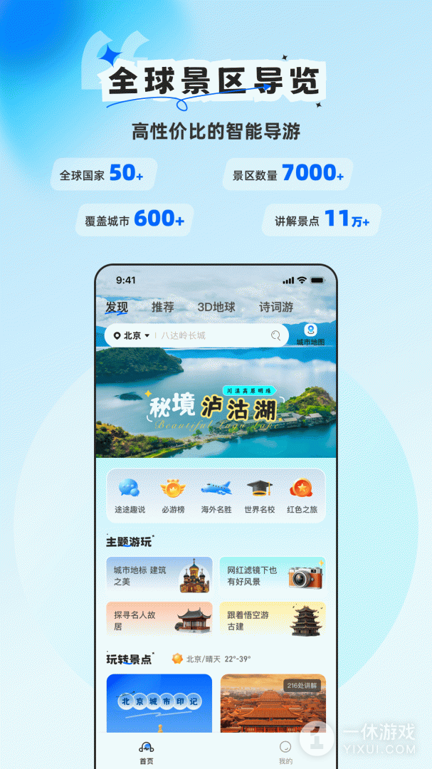 旅途随身听截图1