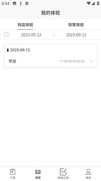智慧门店系统官方版
