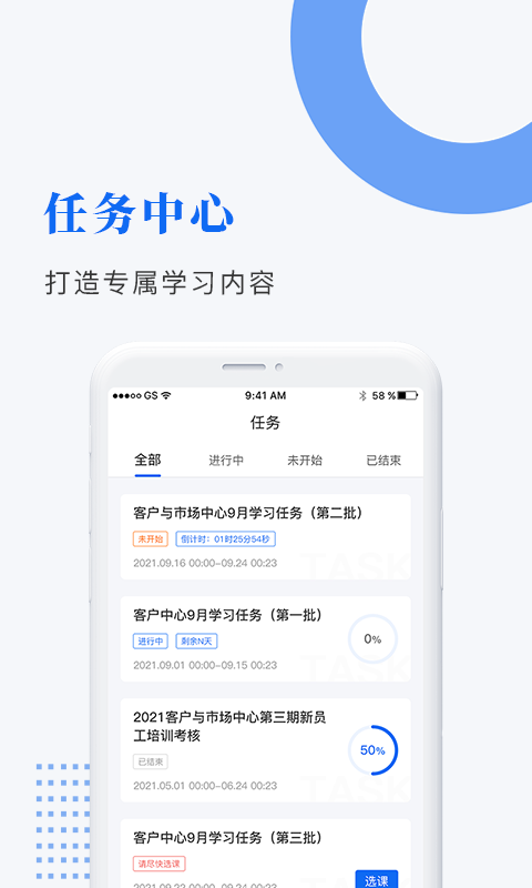 中研企课堂 v2.3.8