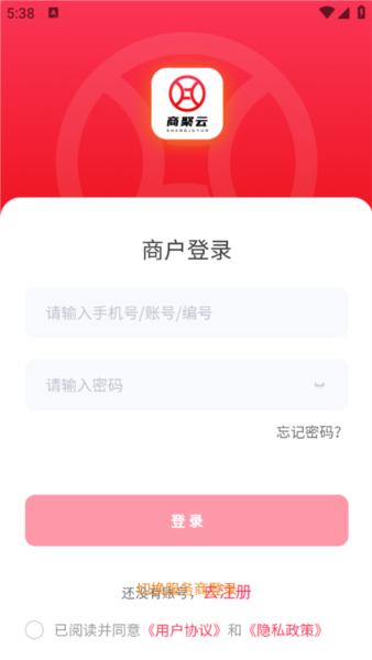 商聚云APP宣传图