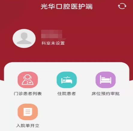 中大光华口腔医护版APP3