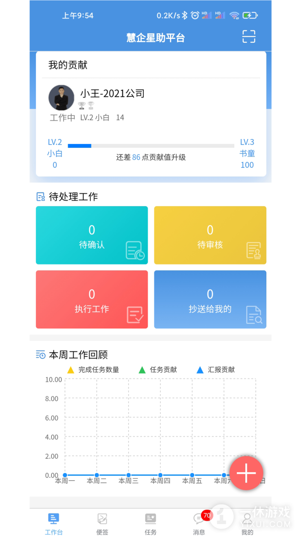 慧企星助截图1