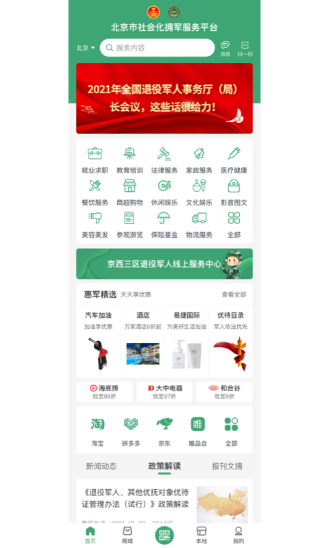 惠军生活 v4.0.6