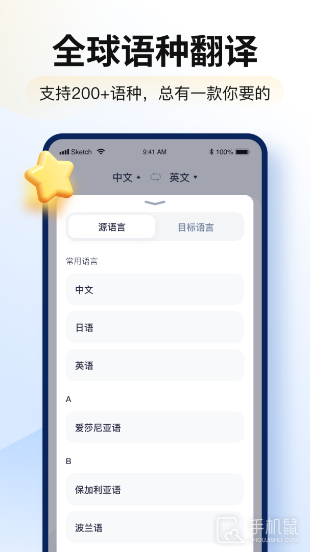 智能翻译官 v3.0.0.0