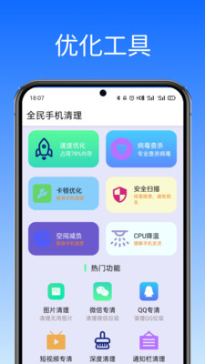 全民手机清理app v4.0