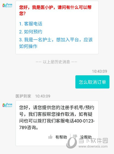 医护到家APP下载