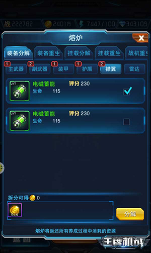 王牌机战oppo版本游戏截图7