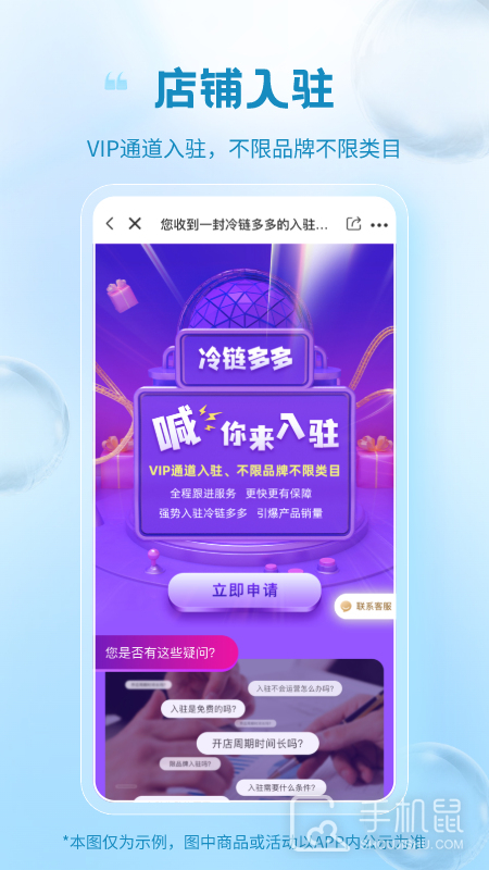 冷链多多 v1.3.19