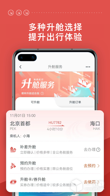 海南航空 v10.1.3最新版下载