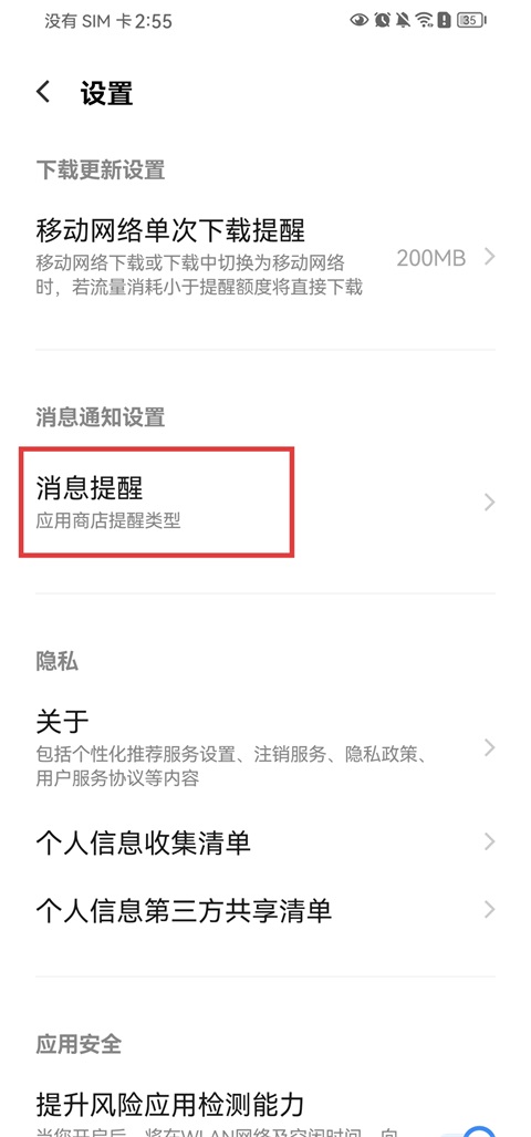 怎么关闭消息提醒2
