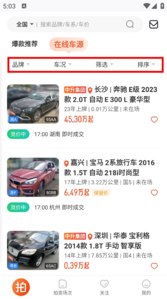 优信拍8