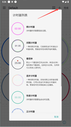 精简计时器怎么用2