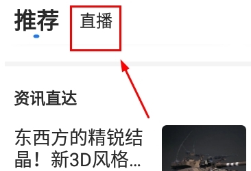观看直播方法配图1