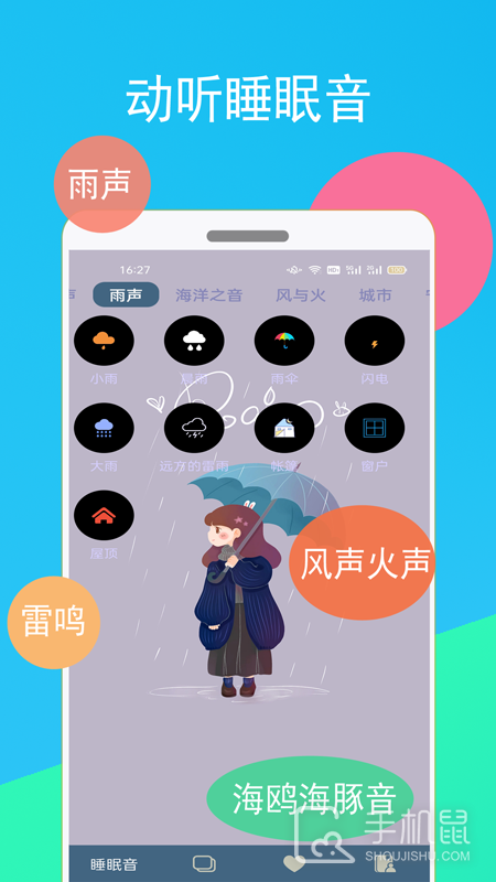 蚂蚁睡眠 v1.1.6