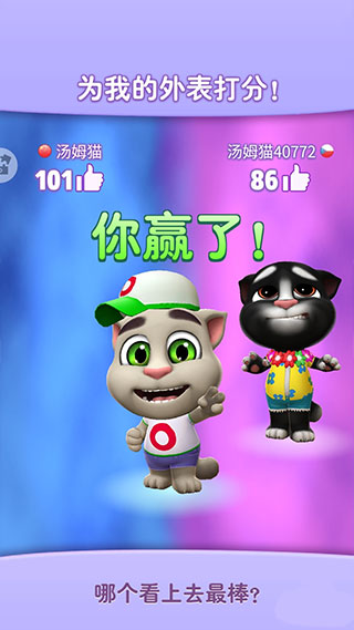 我的汤姆猫2手游