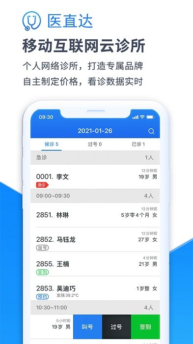 医直达app v4.24.11