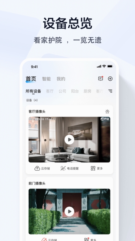 乔安智联监控APP截图2