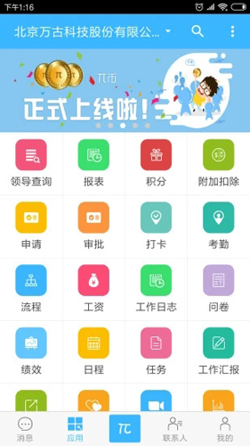 万客软件 v5.4.8