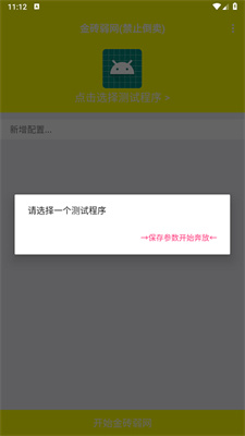 金砖弱网(禁止倒卖)官方正版 v999官方安卓版