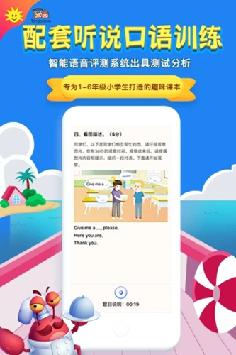 同步学app v6.8.0