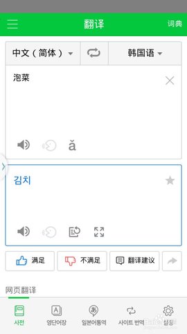 NAVER中韓詞典APP中文版