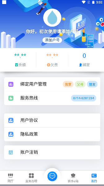 黄石掌上水务app官方版 v1.0.8 安卓版app