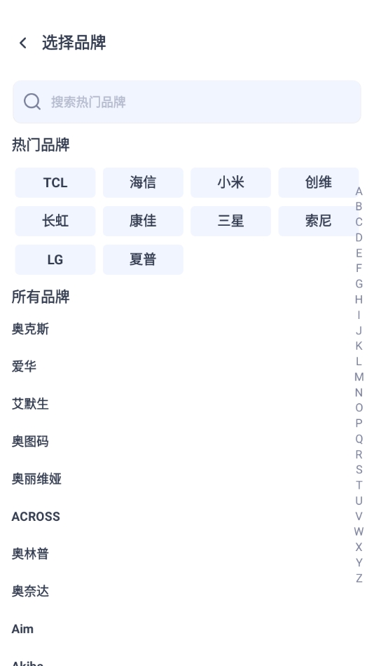 免费家用万能遥控器
