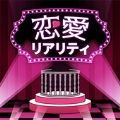 恋爱真人秀解谜  V1.3.0下载