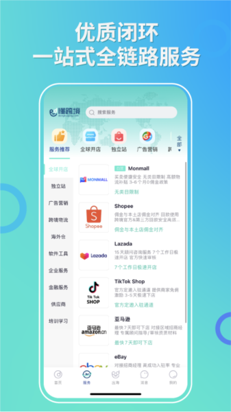 懂跨境APP3