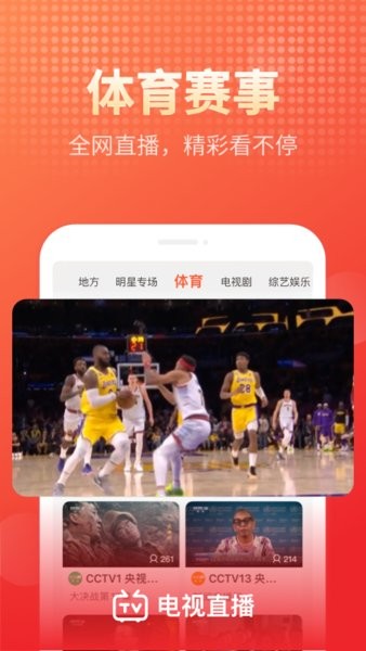 多多电视直播官网版下载截图