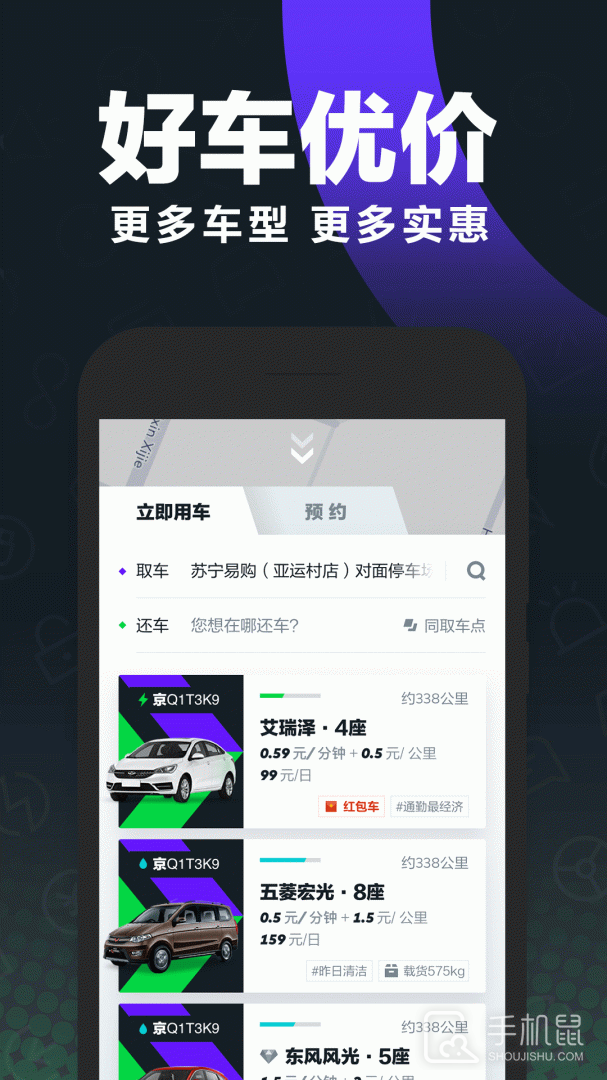 Gofun出行 v6.4.6