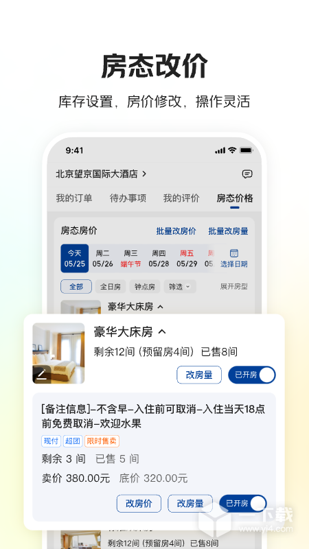美团酒店商家 v5.4.0最新版下载