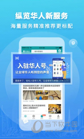 华人头条APP